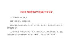 2020高考满分作文上海卷：怎样面对人生中的转折_800字