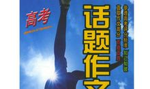 2020高考满分作文:未来已来_800字