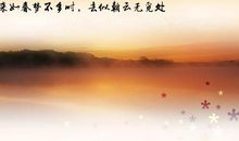 [2012暑期征文]暑之觞_200字