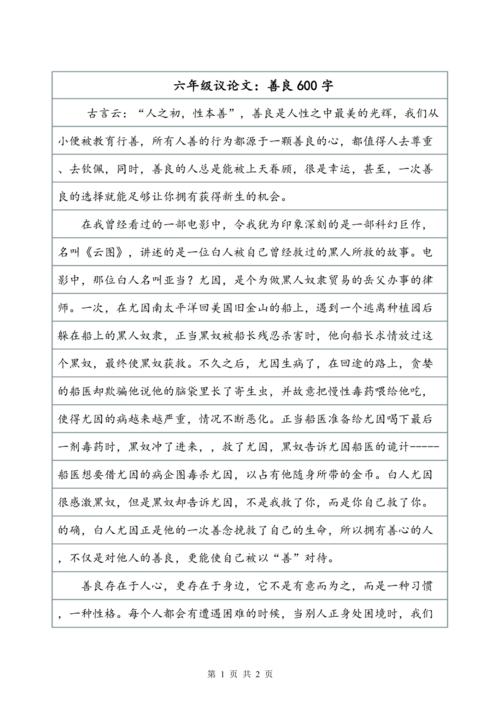 她，让我欣赏_600字