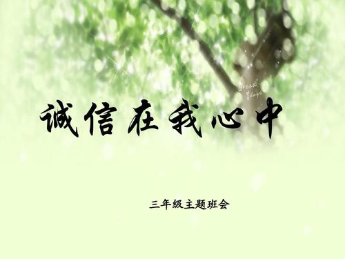 我是诚信的，我是漂亮的_700字