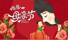 感恩母亲节_750字
