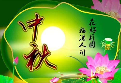 我的中秋节_100字