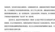 对中国南方航空（集团）公司的调查实习报告