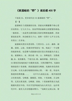 [2012年夏季论文]“张天田”阅读后阅读_400字