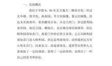 大学生实习报告范文（上）城市生态学实习报告