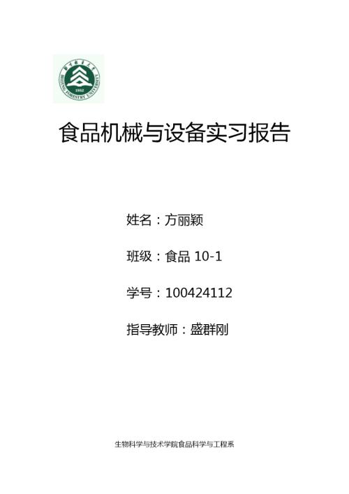 工厂见习报告