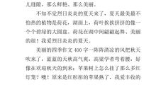 四季的声音_350字