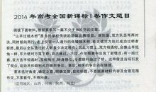 2020吉林高考满分作文范文_1200字