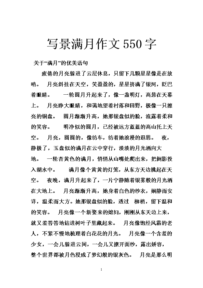 [环境组成]对话_550字