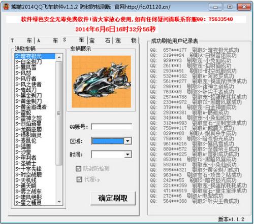QQ加速刷作弊_350字