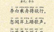 对诗歌的理解——赠汪伦_350字