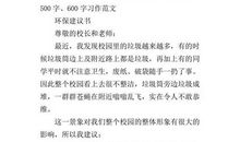 【环保作文】拯救小生命_350字