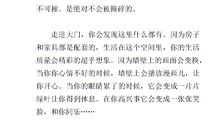 未来的房子_250字