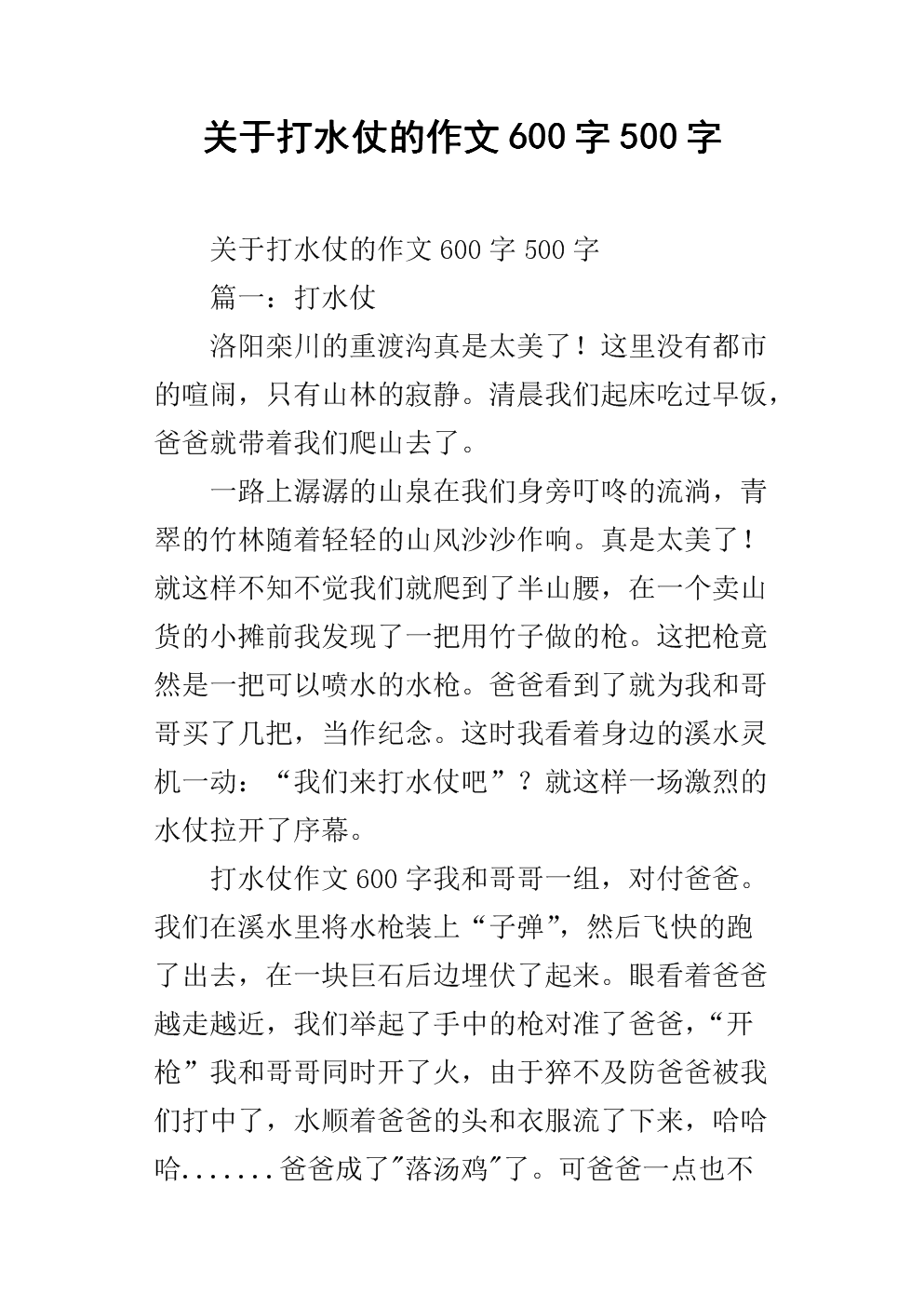 水镜头_150字