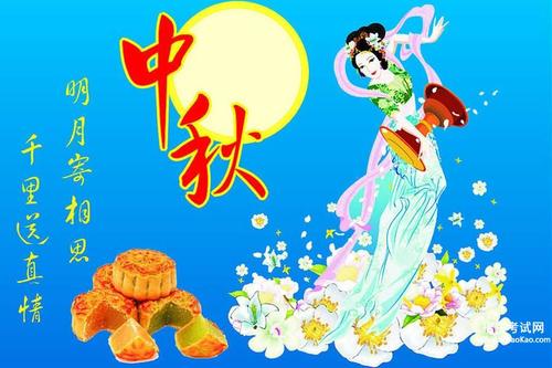 节日中秋节_150字