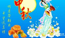 欢乐的中秋节_150字