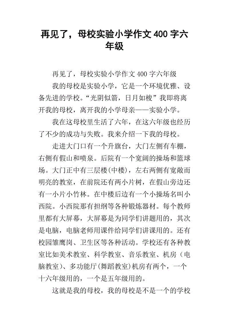 再见_150字