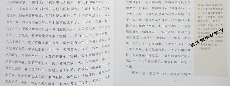 [2012年夏季论文]“红色豪宅的梦想”阅读_400字后