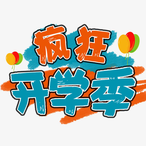 开始学校_200字