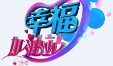 幸福围绕我身边_450字