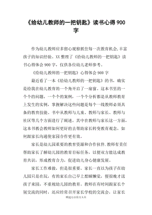幼稚和成熟_900字