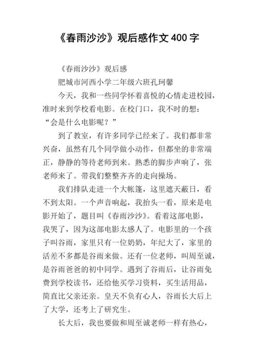 “春雨”是观点_750字