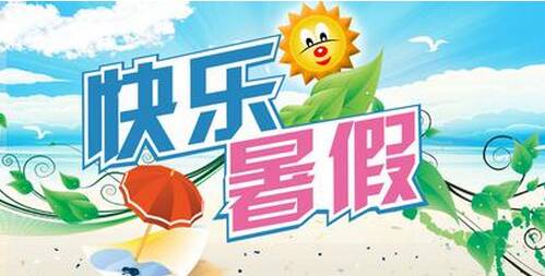 [2013年暑假论文]无聊的暑假_600字
