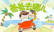 [2012暑期征文]有惊无险_1200字