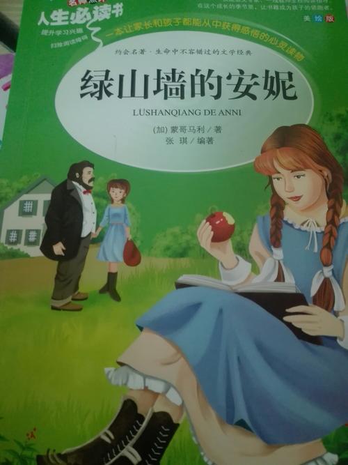 [2012年夏季论文]乐观与想象 - 阅读“绿山安妮”_800字