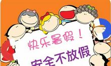 [2013暑假征文]暑假感悟_750字