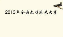 [2013暑期征文]大夫山游记_300字