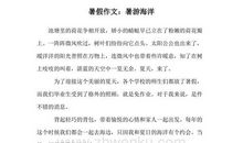 [2012暑期征文]暑游海洋_800字