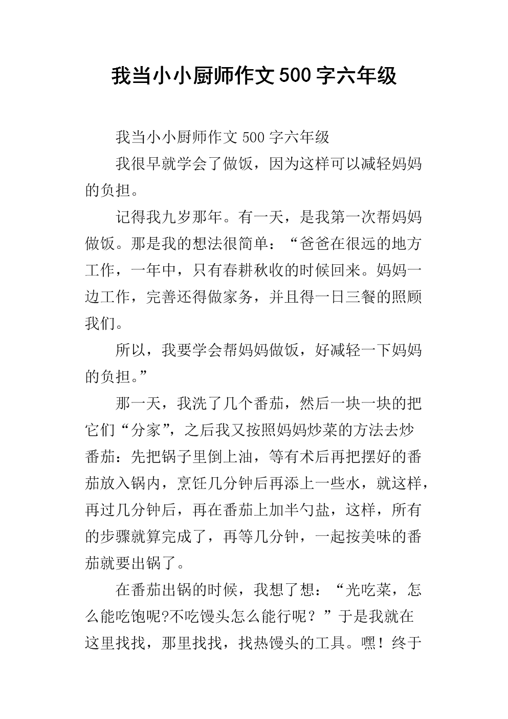 小男性眼泪_500字