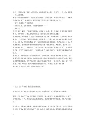 [2012年夏季论文]我在那一刻上长大了_900字