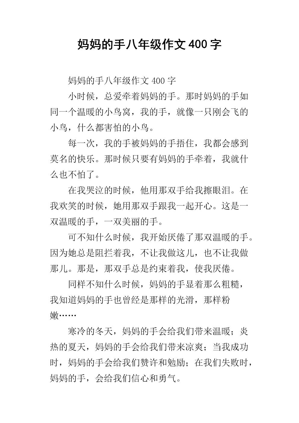 妈妈的手_200字