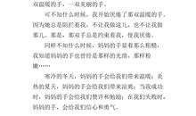 妈妈的手_200字