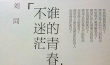 我知道我是个迷茫的小孩_50字
