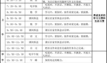 [2013暑期征文]暑假学习计划_900字