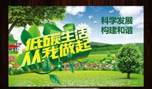 倡导低碳环保生活，创建绿色和谐家园_900字