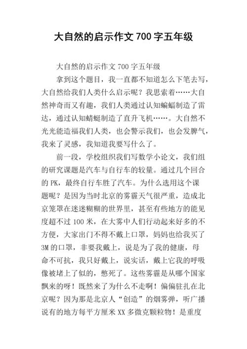 大自然的复仇_150字