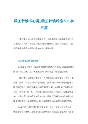 [2012年夏季论文]“狼王梦”阅读后阅读_500字