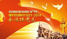 学党史 唱赞歌_650字