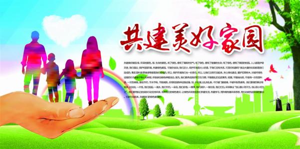 建立一个美丽的中国_500字