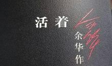 活着为了什么_150字