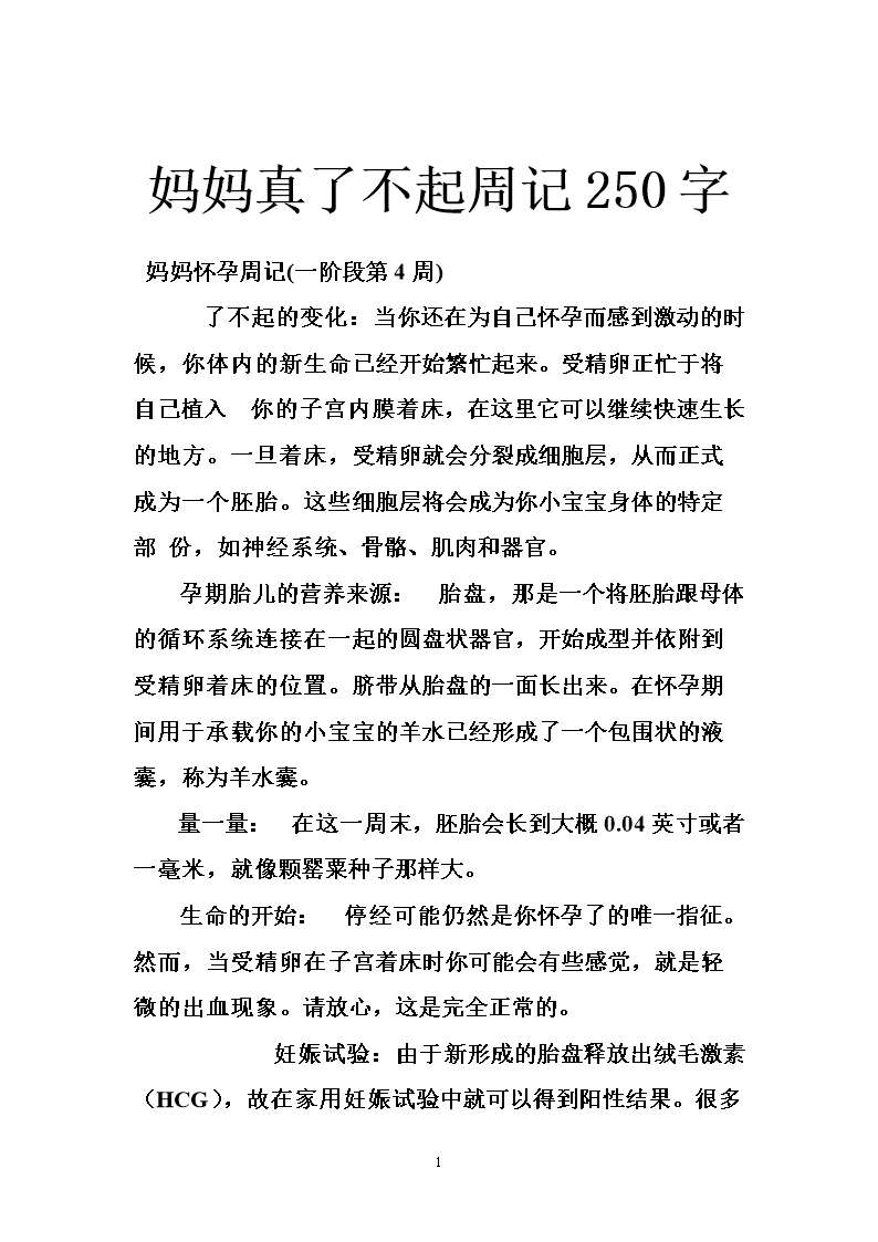 妈妈_250字