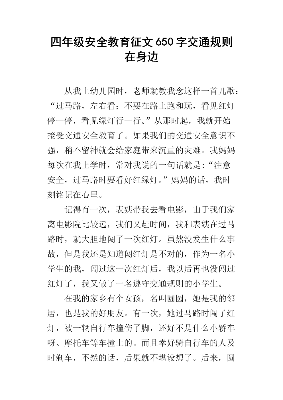 [2012年夏季论文]暑假，我的导师_650字