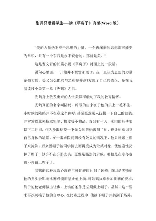 [2013年夏季论文]不要害怕，黄泰的三名青少年 - 阅读“草房”_900字