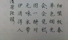 [2012暑期征文]读柳永《蝶恋花》_900字