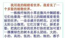 我用我的眼睛看世界_550字